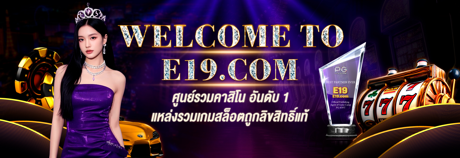 E19
